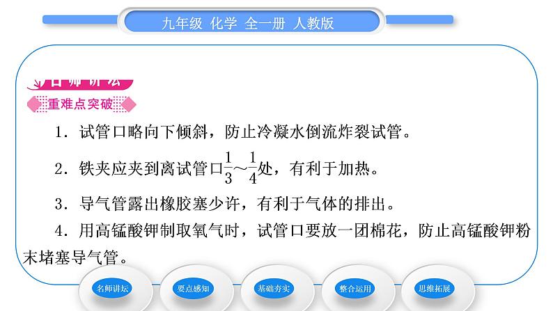 人教版九年级化学第二单元我们周围的空气实验活动1　氧气的实验室制取与性质习题课件第2页