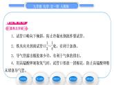 人教版九年级化学第二单元我们周围的空气实验活动1　氧气的实验室制取与性质习题课件