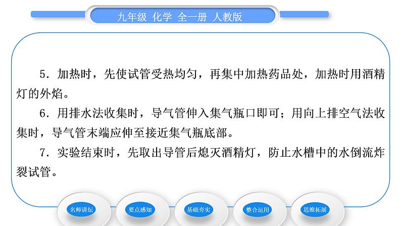 人教版九年级化学第二单元我们周围的空气实验活动1　氧气的实验室制取与性质习题课件第3页