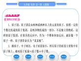人教版九年级化学第三单元物质构成的奥秘课题2原子的结构第2课时离子与相对原子质量习题课件