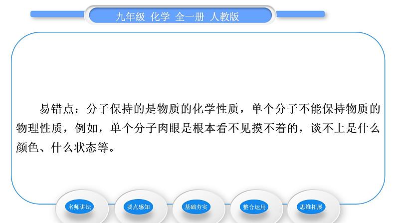 人教版九年级化学第三单元物质构成的奥秘课题1分子和原子习题课件04