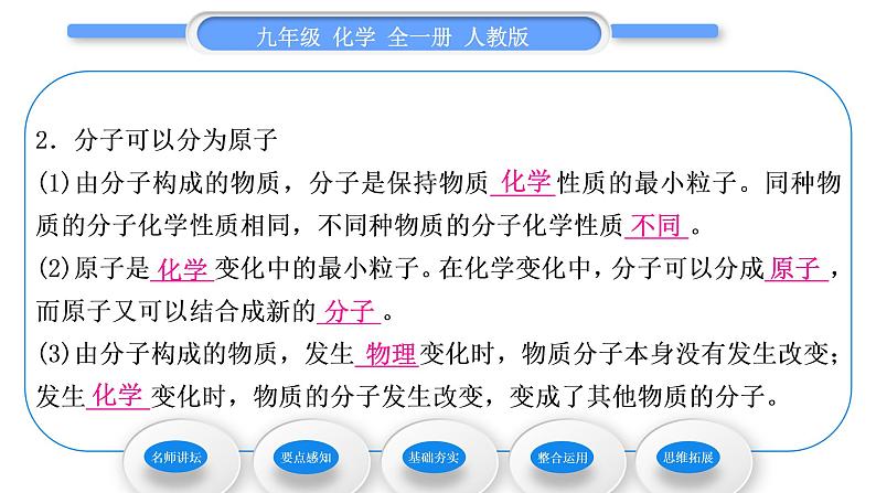 人教版九年级化学第三单元物质构成的奥秘课题1分子和原子习题课件07