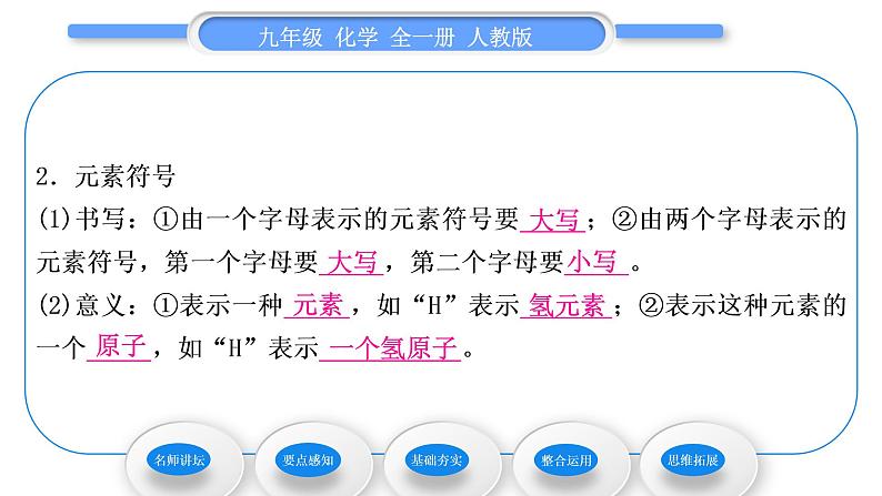 人教版九年级化学第三单元物质构成的奥秘课题3元素习题课件第7页