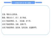 人教版九年级化学第三单元物质构成的奥秘小专题一分子、原子、离子和元素习题课件