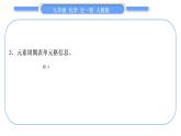 人教版九年级化学第三单元物质构成的奥秘小专题一分子、原子、离子和元素习题课件
