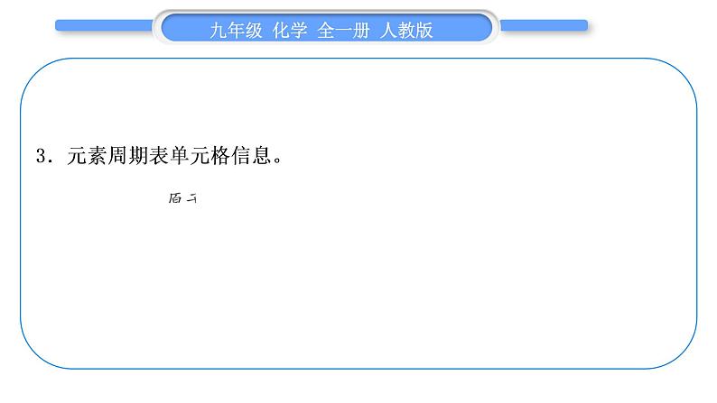人教版九年级化学第三单元物质构成的奥秘小专题一分子、原子、离子和元素习题课件第5页