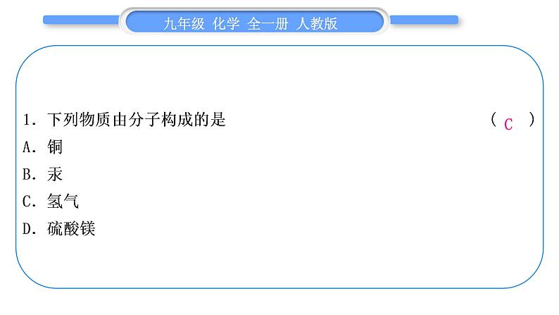 人教版九年级化学第三单元物质构成的奥秘小专题一分子、原子、离子和元素习题课件第6页