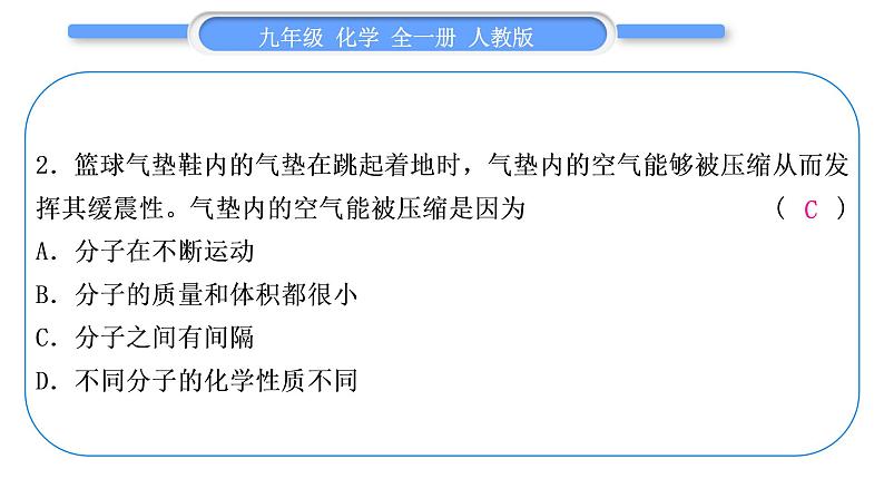 人教版九年级化学第三单元物质构成的奥秘小专题一分子、原子、离子和元素习题课件第7页