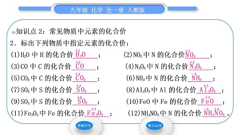 人教版九年级化学第四单元自然界的水课题4化学式与化合价第2课时根据离子符号和化学价写化学式习题课件第3页