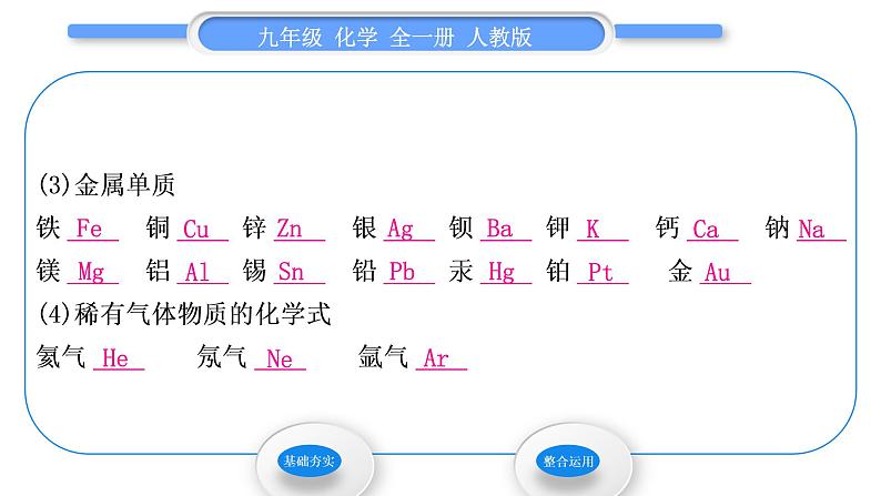 人教版九年级化学第四单元自然界的水课题4化学式与化合价第2课时根据离子符号和化学价写化学式习题课件第5页