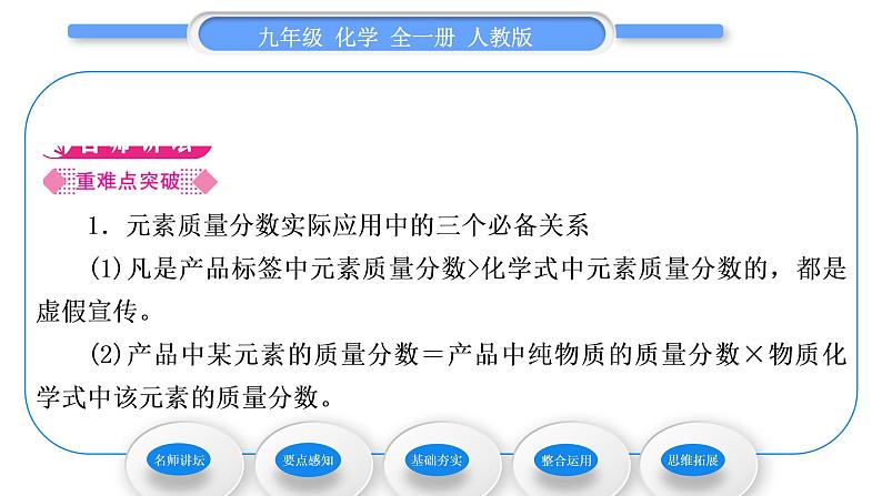 人教版九年级化学第四单元自然界的水课题4化学式与化合价第3课时有关相对分子质量的计算习题课件第2页