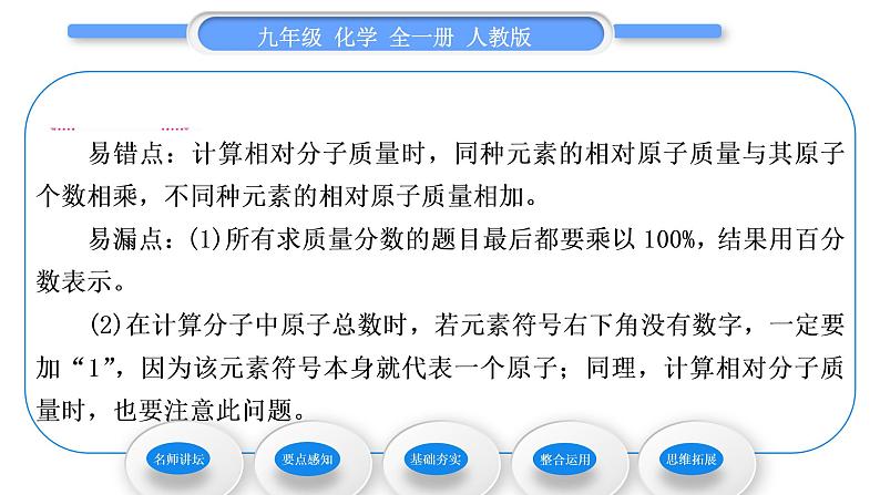 人教版九年级化学第四单元自然界的水课题4化学式与化合价第3课时有关相对分子质量的计算习题课件第5页