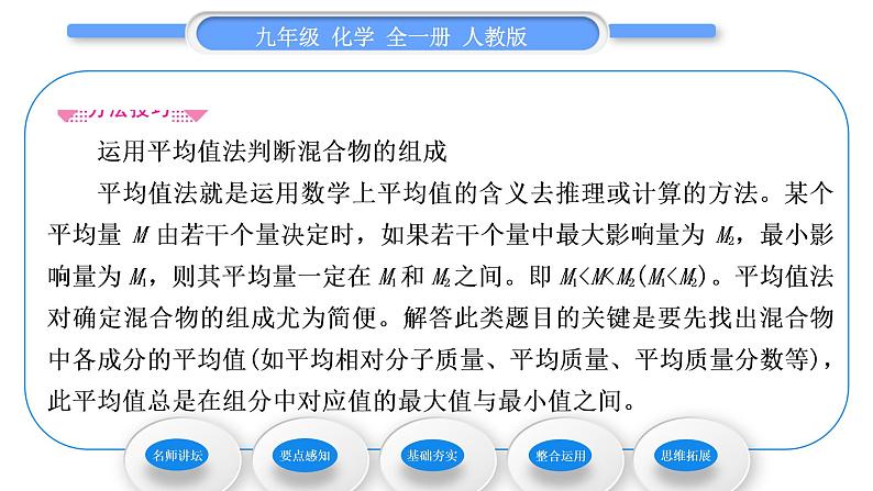 人教版九年级化学第四单元自然界的水课题4化学式与化合价第3课时有关相对分子质量的计算习题课件第6页