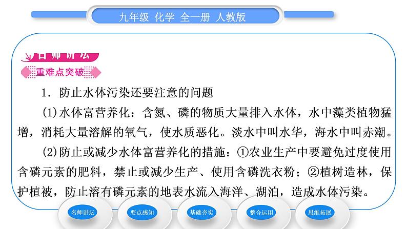 人教版九年级化学第四单元自然界的水课题1爱护水资源习题课件第2页