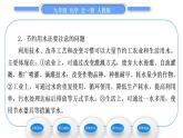 人教版九年级化学第四单元自然界的水课题1爱护水资源习题课件