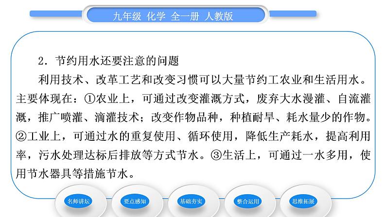 人教版九年级化学第四单元自然界的水课题1爱护水资源习题课件第3页