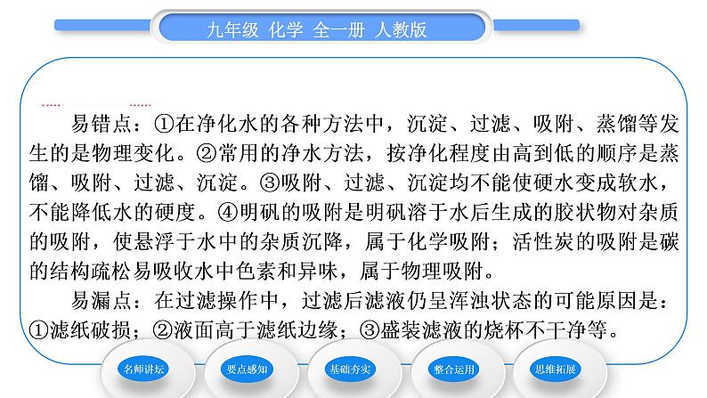 人教版九年级化学第四单元自然界的水课题2水的净化习题课件第4页