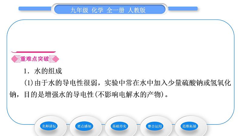 人教版九年级化学第四单元自然界的水课题3水的组成习题课件第2页