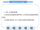 人教版九年级化学第四单元自然界的水课题3水的组成习题课件