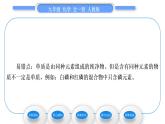人教版九年级化学第四单元自然界的水课题3水的组成习题课件