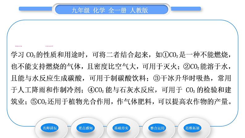 人教版九年级化学第六单元碳和碳的氧化物课题3二氧化碳和一氧化碳第1课时二氧化碳习题课件05