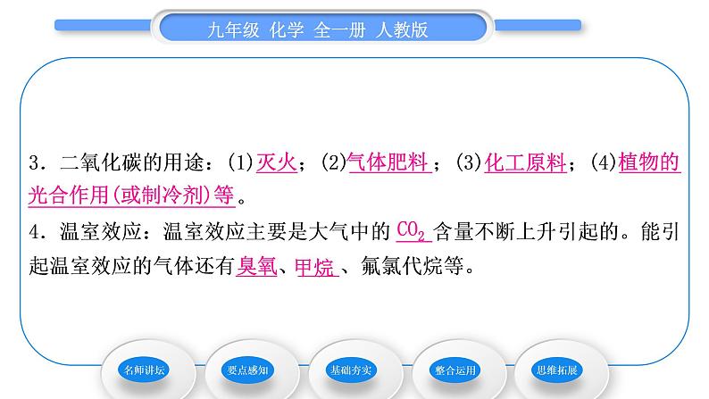 人教版九年级化学第六单元碳和碳的氧化物课题3二氧化碳和一氧化碳第1课时二氧化碳习题课件07