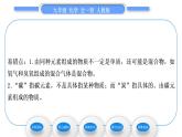 人教版九年级化学第六单元碳和碳的氧化物课题1金刚石、石墨和C60习题课件