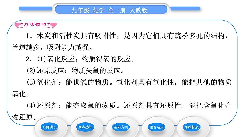 人教版九年级化学第六单元碳和碳的氧化物课题1金刚石、石墨和C60习题课件第5页