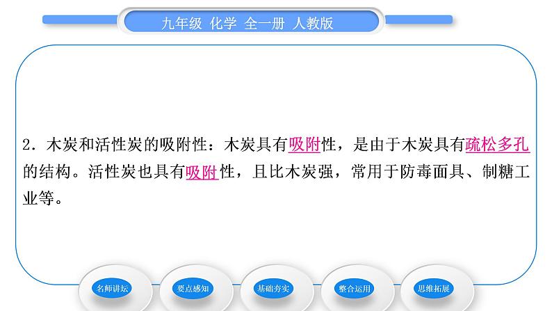 人教版九年级化学第六单元碳和碳的氧化物课题1金刚石、石墨和C60习题课件第7页