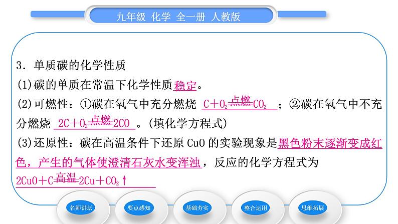 人教版九年级化学第六单元碳和碳的氧化物课题1金刚石、石墨和C60习题课件第8页