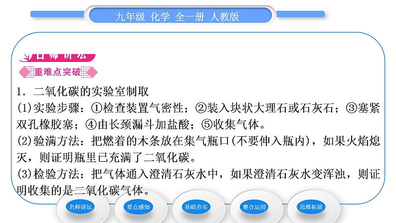 人教版九年级化学第六单元碳和碳的氧化物实验活动2二氧化碳的实验室制取与性质习题课件第2页