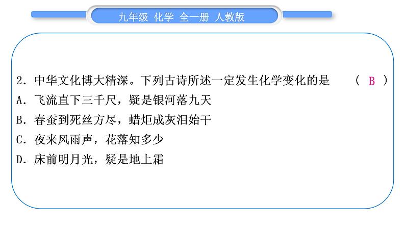 人教版九年级化学第一单元走进化学世界第一单元复习与提升习题课件06