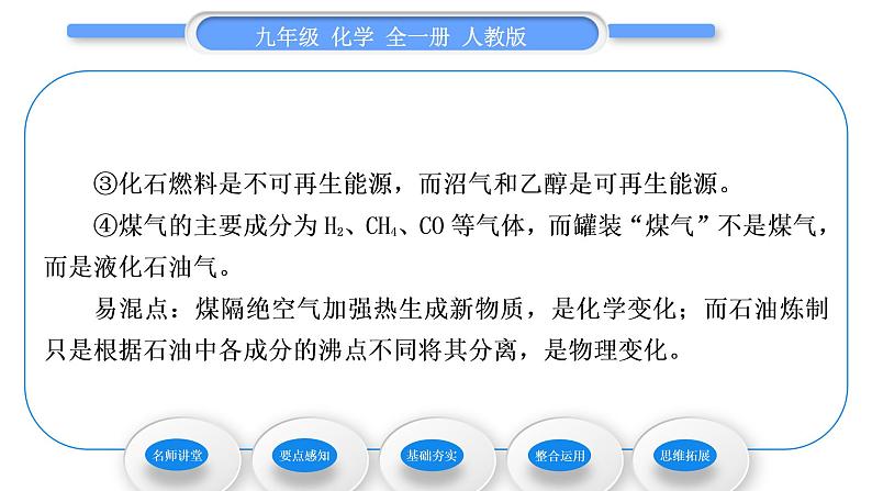 人教版九年级化学第七单元燃料及其利用课题2燃料的合理利用与开发第1课时化学反应中的能量变化和化石燃料的利用习题课件第4页