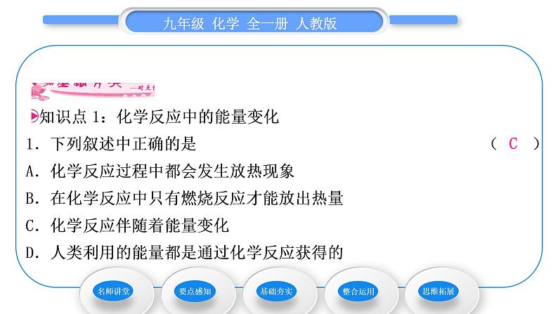 人教版九年级化学第七单元燃料及其利用课题2燃料的合理利用与开发第1课时化学反应中的能量变化和化石燃料的利用习题课件第8页