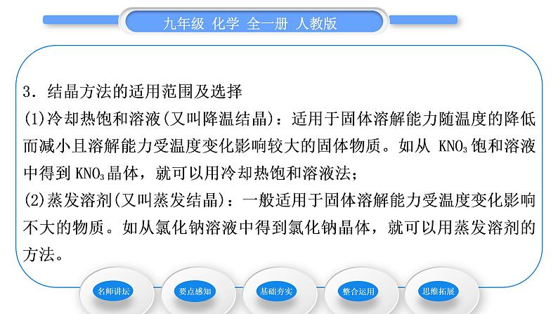 人教版九年级化学第九单元溶液课题2溶解度第1课时饱和溶液与不饱和溶液习题课件03