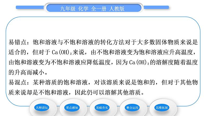 人教版九年级化学第九单元溶液课题2溶解度第1课时饱和溶液与不饱和溶液习题课件04