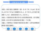 人教版九年级化学第九单元溶液课题3溶液的浓度第1课时溶液的溶质质量分数习题课件