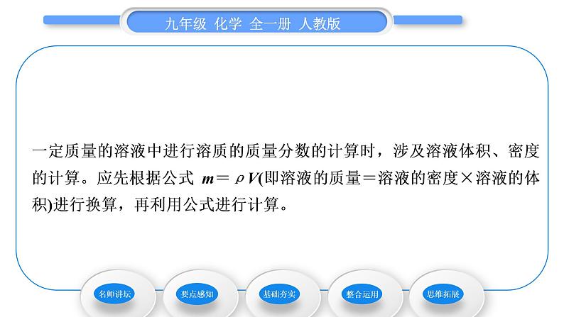 人教版九年级化学第九单元溶液课题3溶液的浓度第1课时溶液的溶质质量分数习题课件05