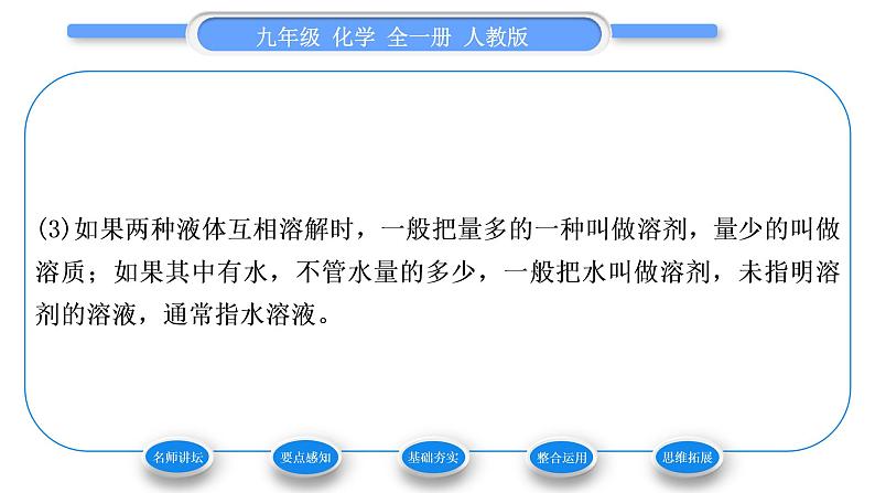 人教版九年级化学第九单元溶液课题1溶液的形成习题课件第4页