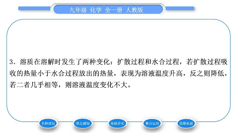 人教版九年级化学第九单元溶液课题1溶液的形成习题课件第5页