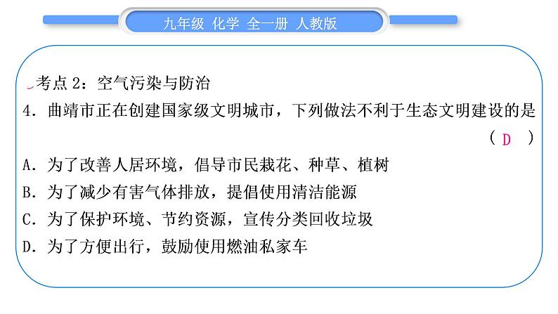 人教版九年级化学第二单元我们周围的空气第二单元复习与提升习题课件07