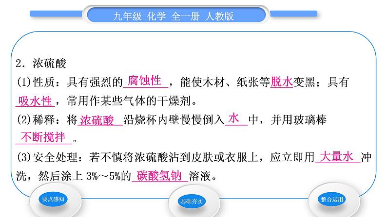 人教版九年级化学第十单元酸和碱课题1常见的酸和碱第2课时几种常见酸的物理性质和用途习题课件第3页