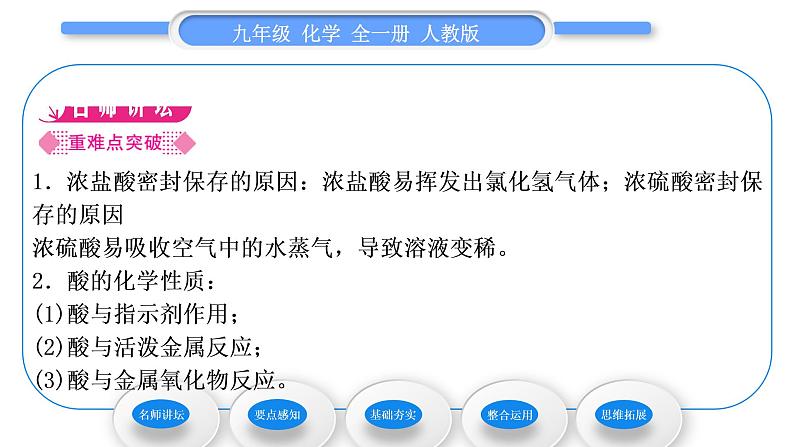 人教版九年级化学第十单元酸和碱课题1常见的酸和碱第3课时酸的化学性质习题课件02