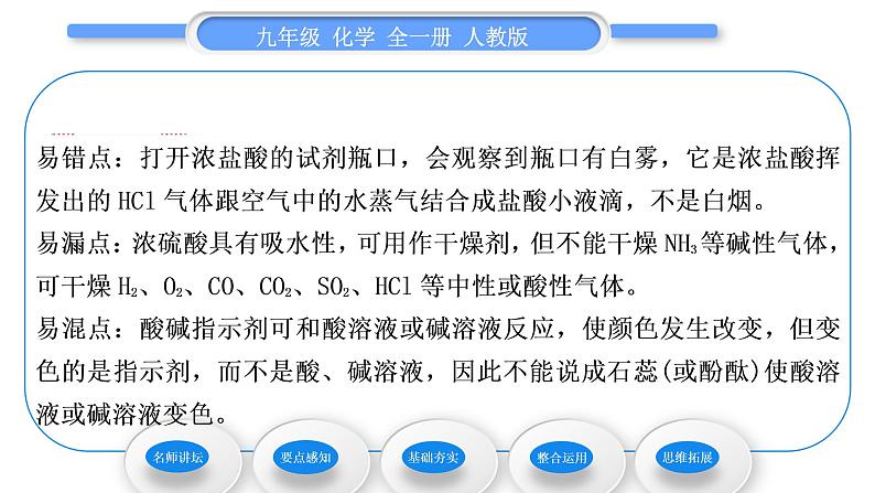 人教版九年级化学第十单元酸和碱课题1常见的酸和碱第3课时酸的化学性质习题课件03