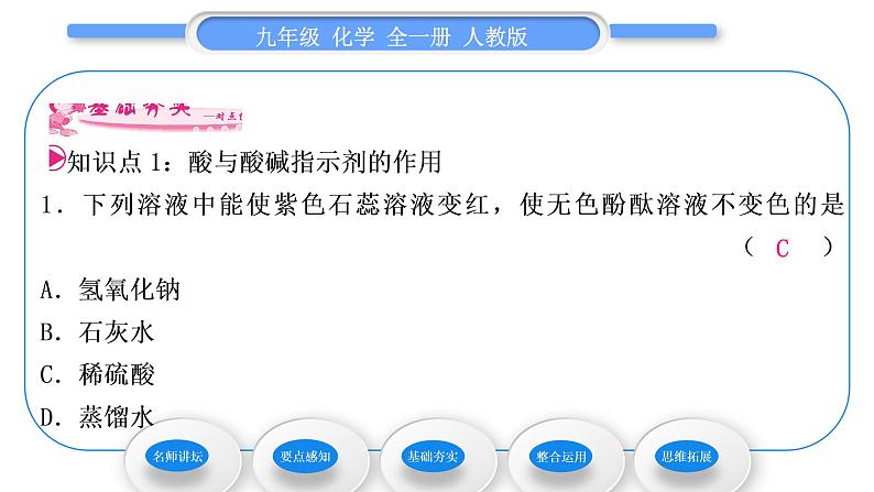 人教版九年级化学第十单元酸和碱课题1常见的酸和碱第3课时酸的化学性质习题课件08