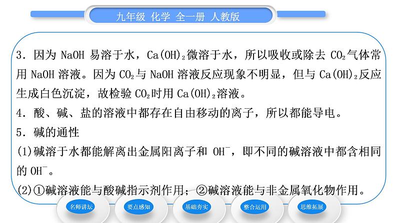 人教版九年级化学第十单元酸和碱课题1常见的酸和碱第4课时几种常见的碱及碱的化学性质习题课件第3页