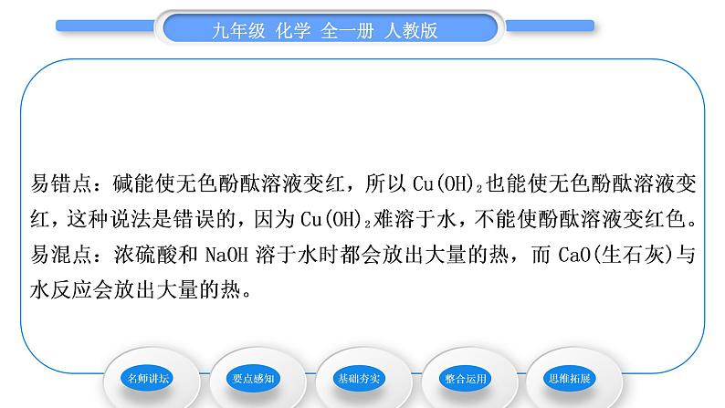 人教版九年级化学第十单元酸和碱课题1常见的酸和碱第4课时几种常见的碱及碱的化学性质习题课件04