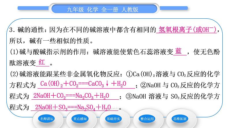 人教版九年级化学第十单元酸和碱课题1常见的酸和碱第4课时几种常见的碱及碱的化学性质习题课件07