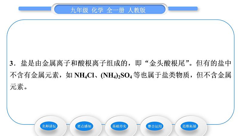 人教版九年级化学第十单元酸和碱课题2酸和碱的中和反应第1课时中和反应及其在实际中的应习题课件第3页