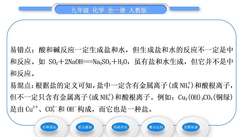 人教版九年级化学第十单元酸和碱课题2酸和碱的中和反应第1课时中和反应及其在实际中的应习题课件第4页